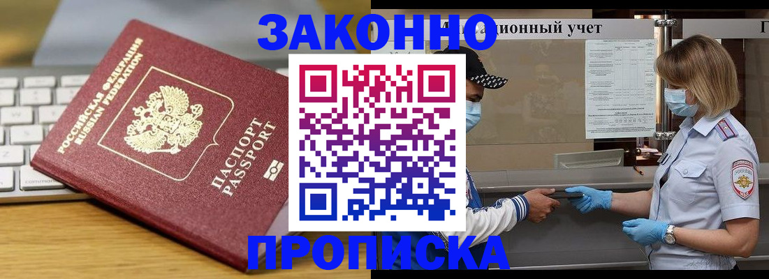 временная регистрация для всех в Назарово